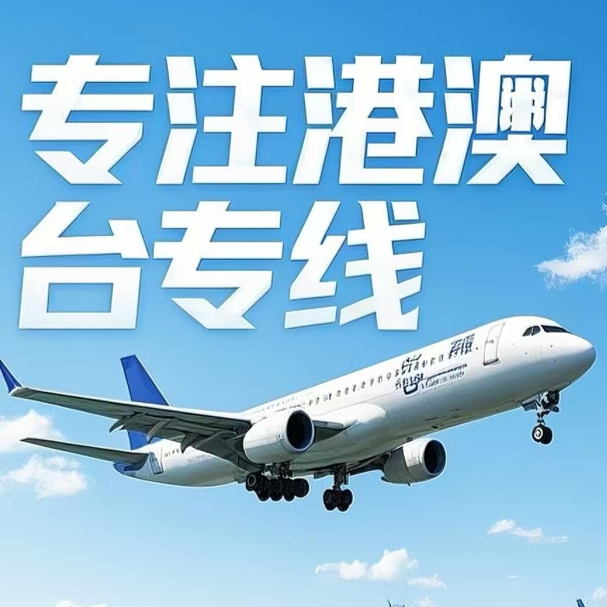 枣阳市到台湾航空运输