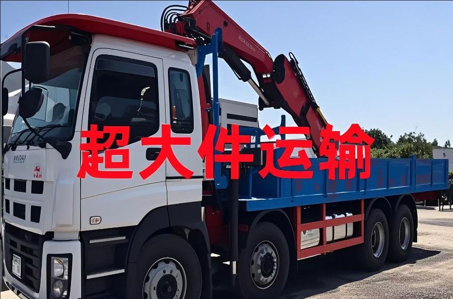 枣阳市超大件运输